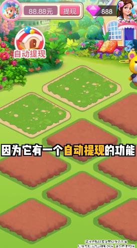 甜蜜花园游戏