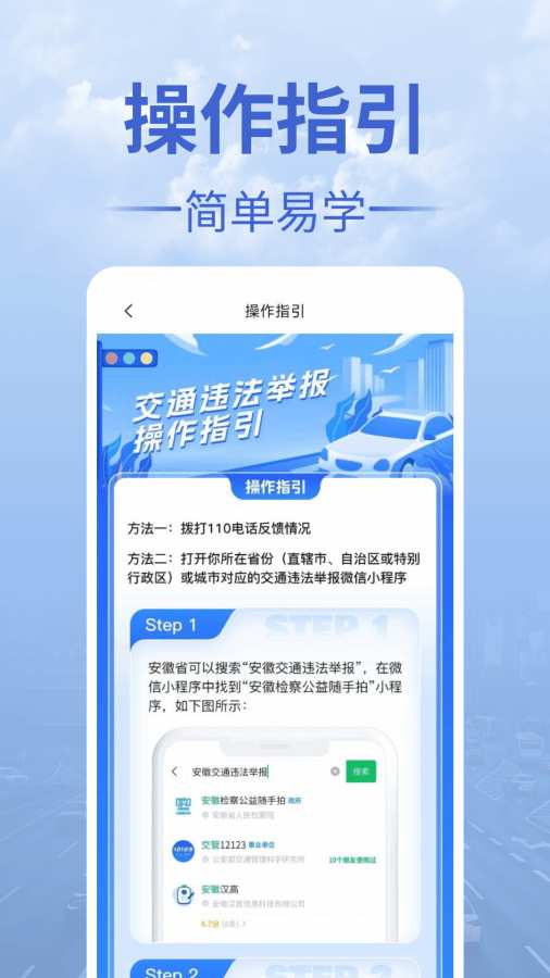 交通违法举报app图2