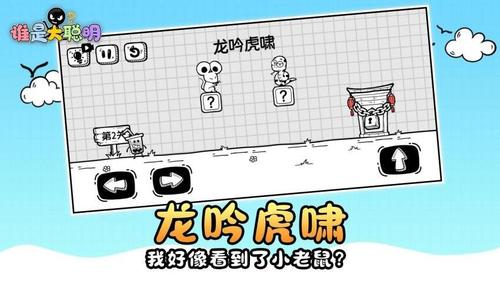 谁是大聪明游戏图2