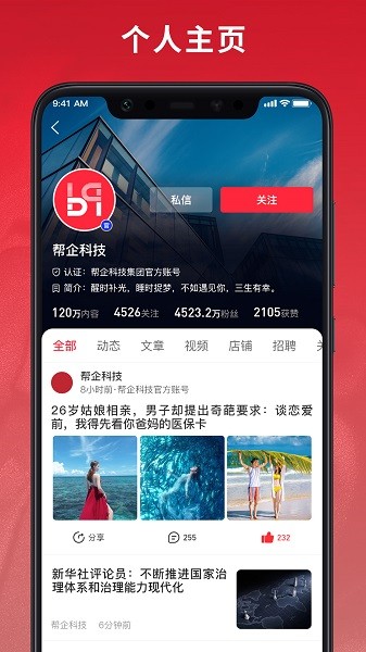 帮企网app图2