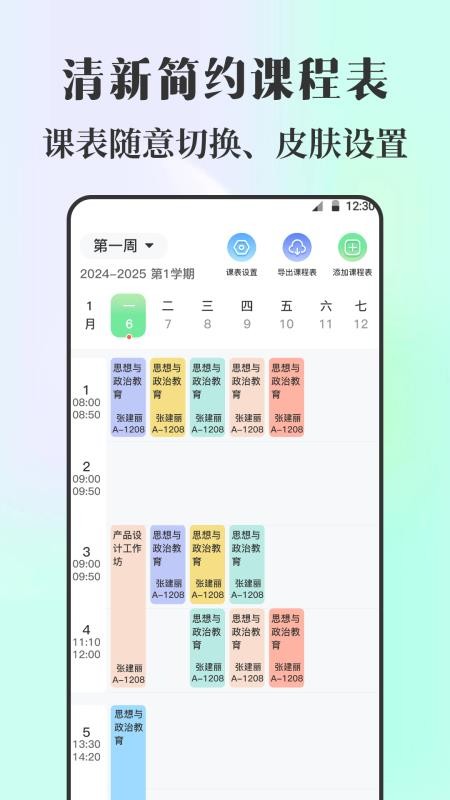课程表iNotes手写白板app图1