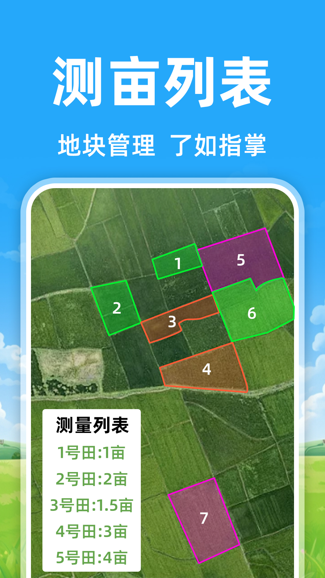 免费测亩测面积app图3