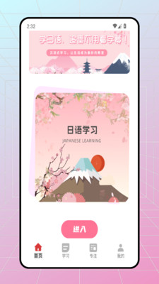 五十音特训图软件图1