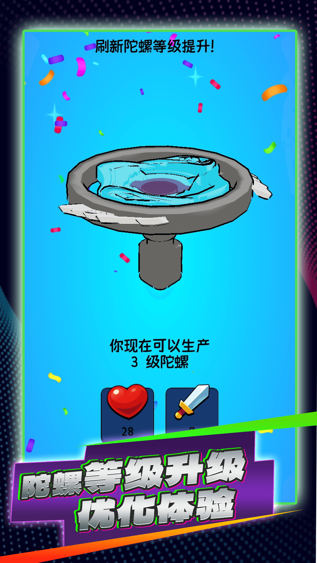 指尖陀螺大作战游戏图3
