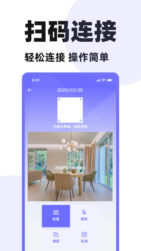 监控远程摄像头app图1