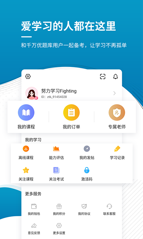 注册税务师优题库app图4