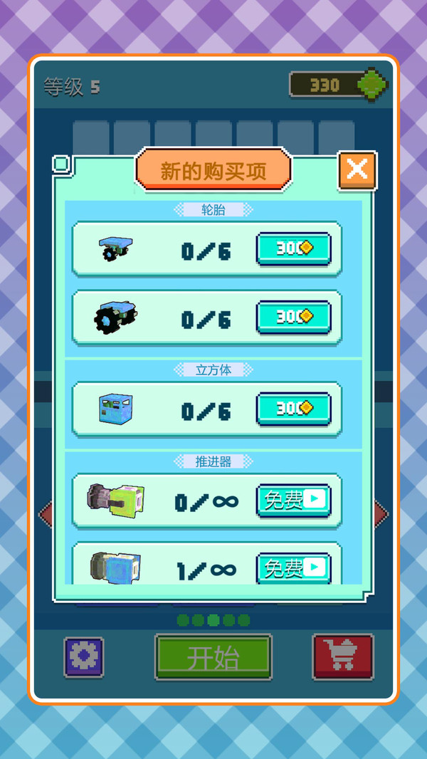 疯狂小汽车2游戏