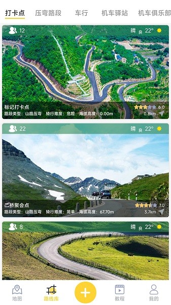 摩旅地图app图1