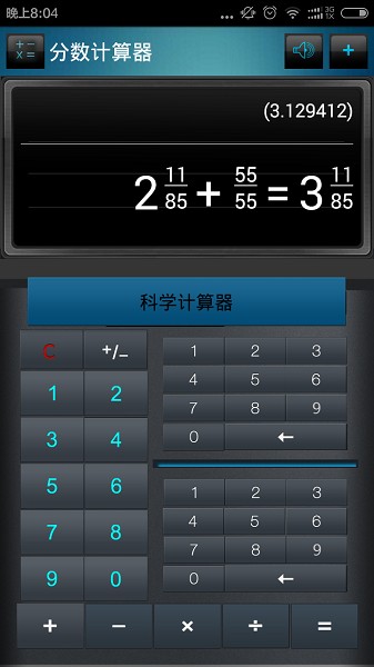 分数高级计算器app图3