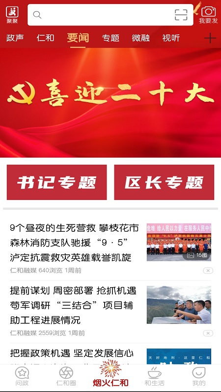 这里仁和官网版图3