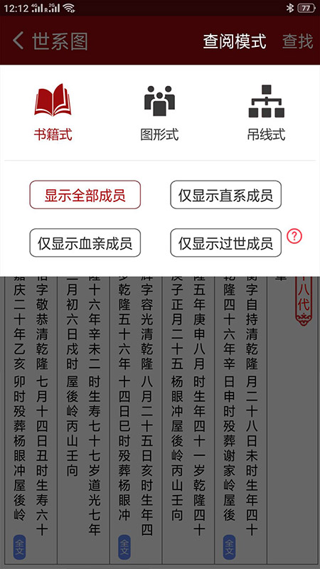 怀恩家谱app图1