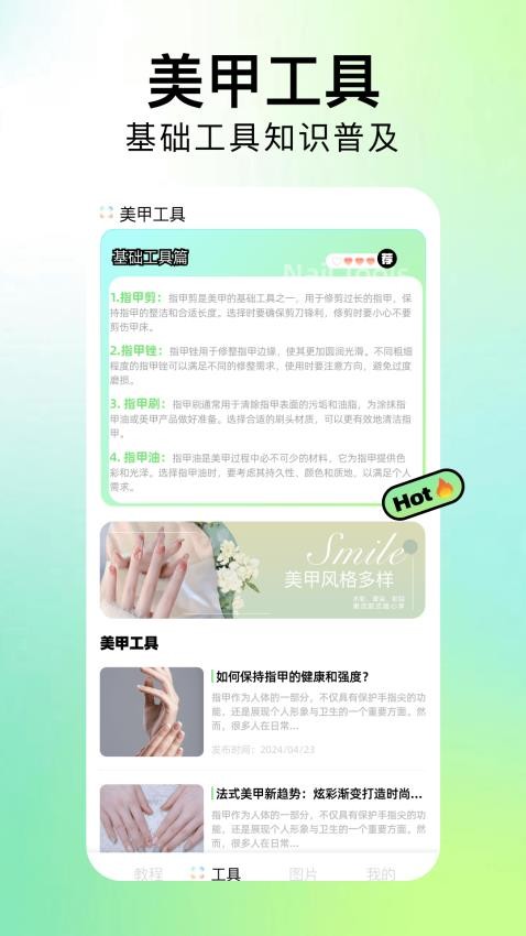 美甲设计app图2