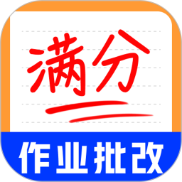 作业批改神器手机版图标