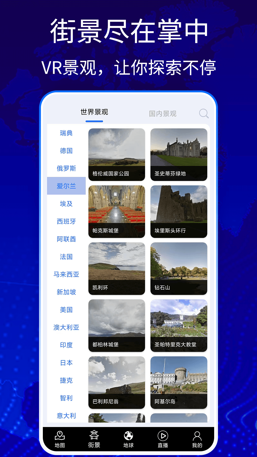 奥维3D卫星高清地图app图3