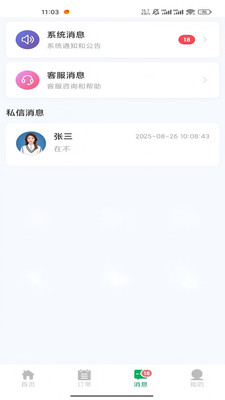易代充软件图2