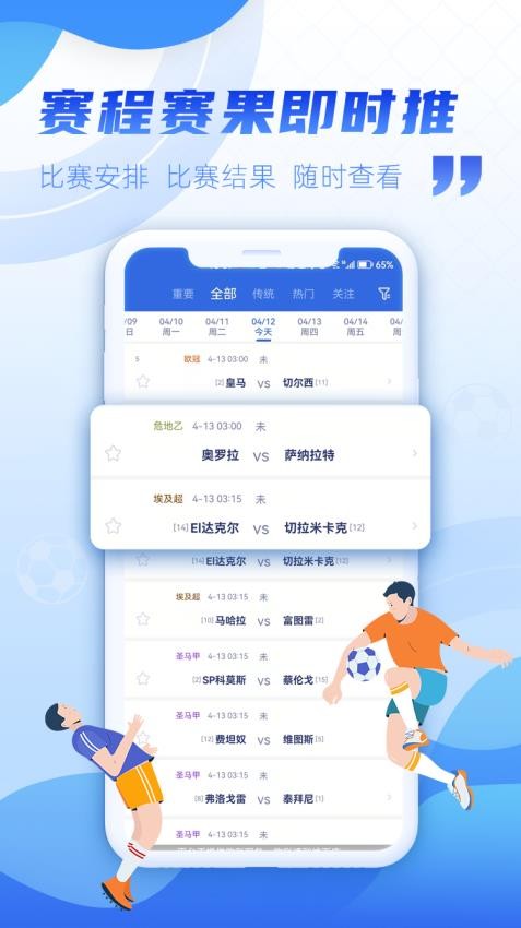 有球有料app
