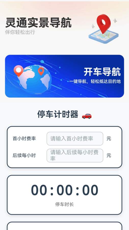 灵通实景导航app图1