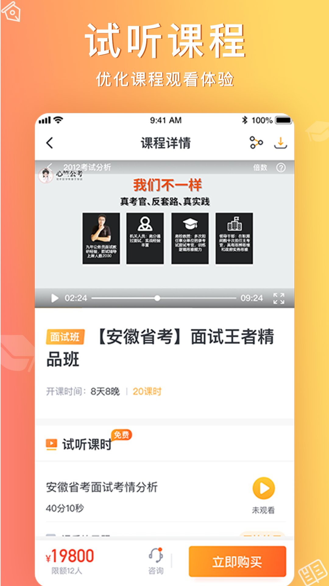 心竺公考app图3