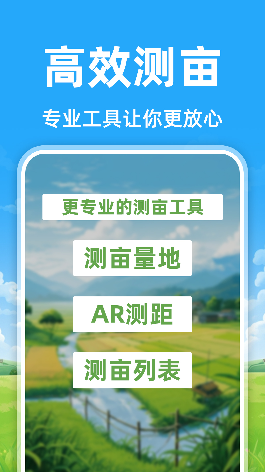 免费测亩测面积app图1