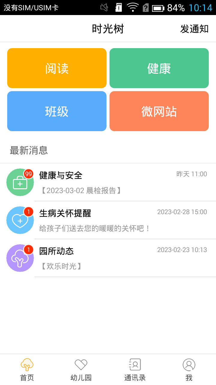 时光树官网版图4