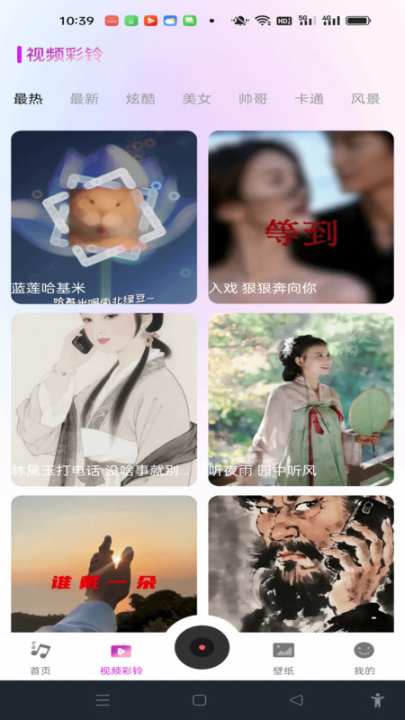 咪果铃声多app图1