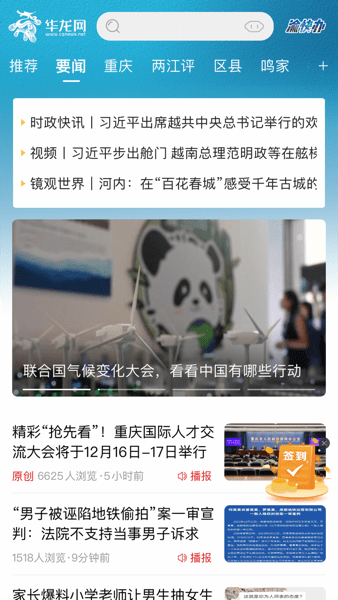 华龙网app图2