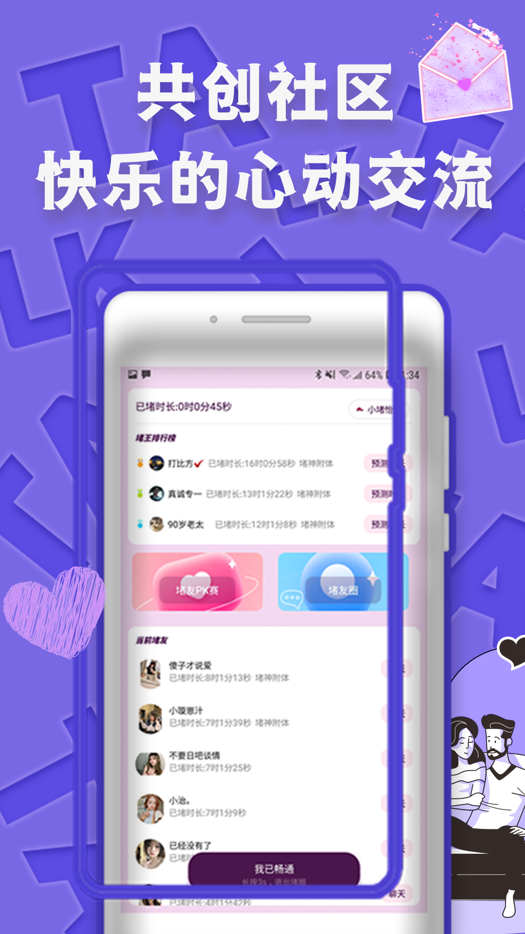 伴心app图3