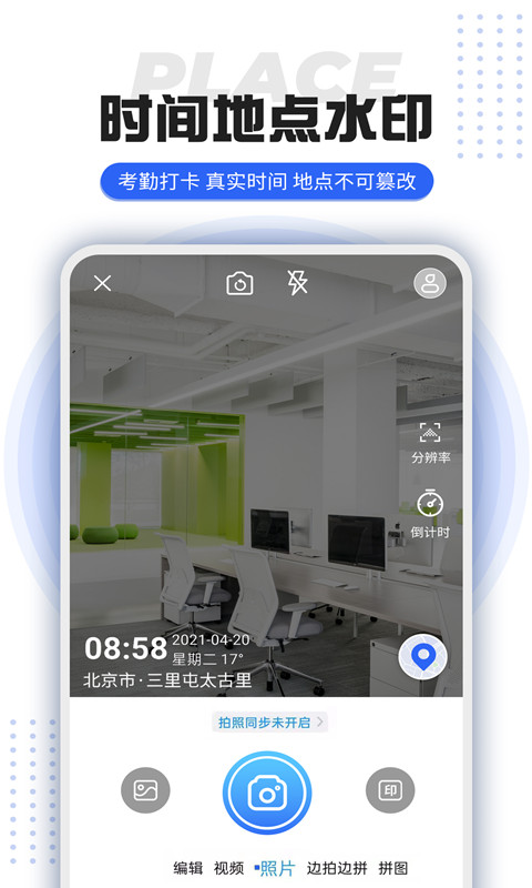 打卡定位水印相机app图1