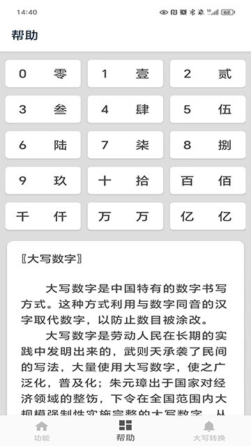 大写转换app