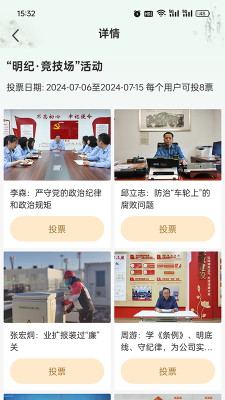 首善清风官网版图1