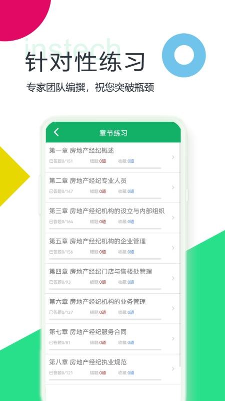 房产经纪人题库app