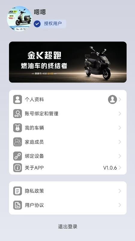 骑铃智行app图1