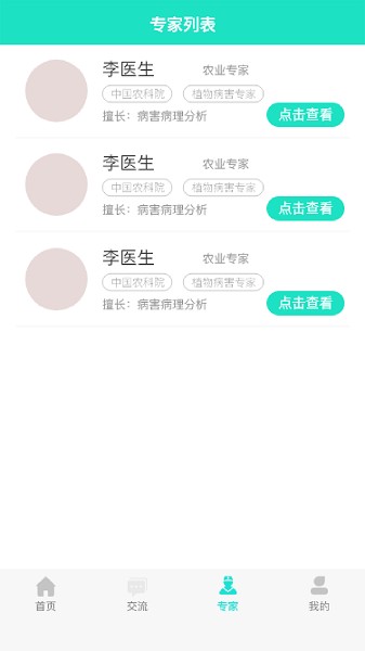 葡萄医生app