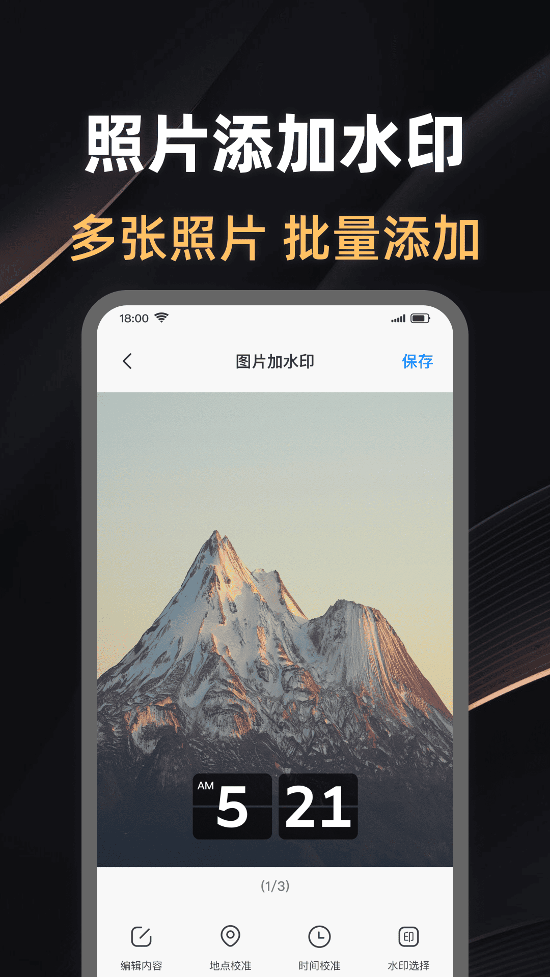 免费定位水印相机app