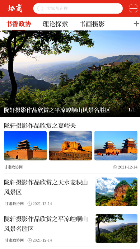 协商官网版图1