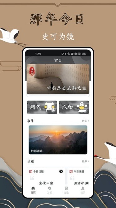 历史故事全集app