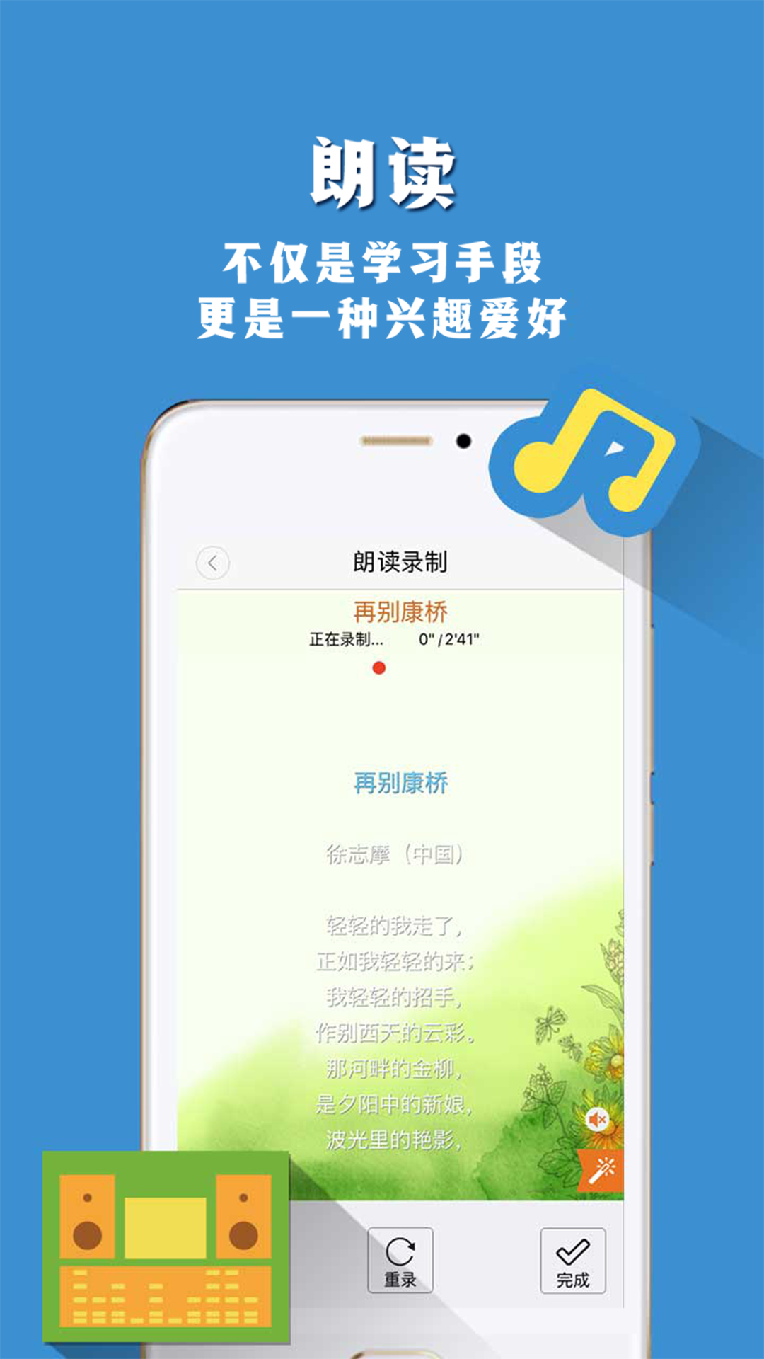 朗读者app图1