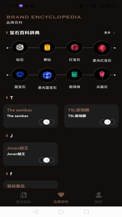 世界宝石app