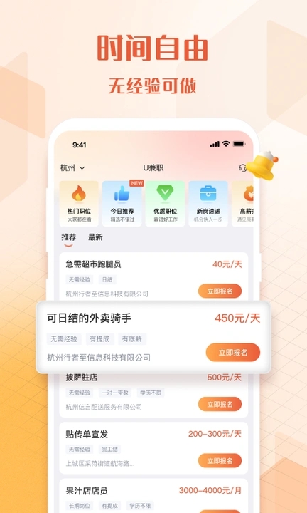 U兼职软件图2
