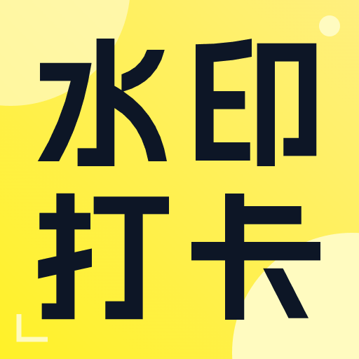 水印打卡定位拍照相机app图标