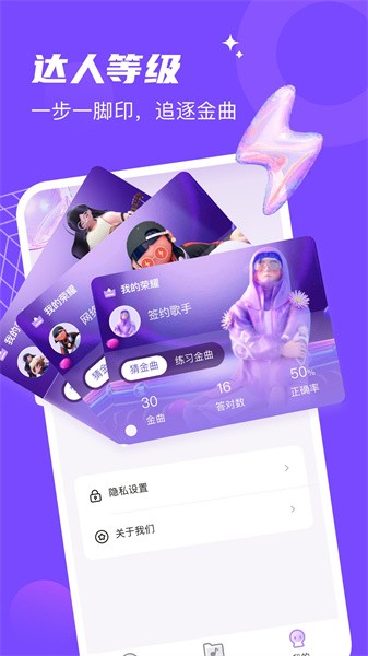 金曲达人游戏图3