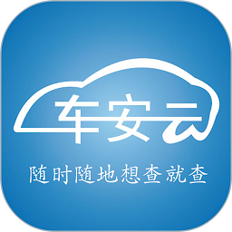 车安云app图标