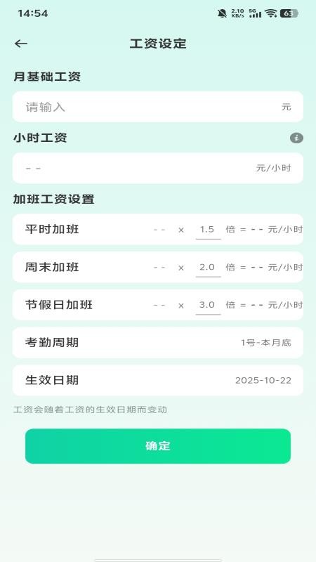 安心记工记加班app图3