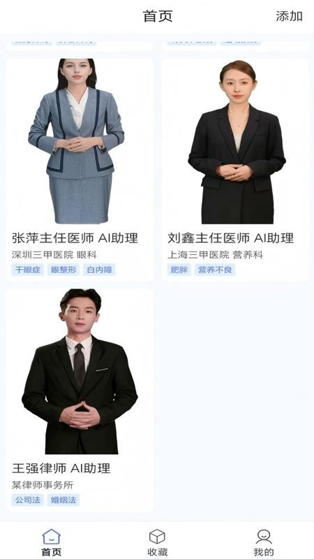 数字人交互app图3