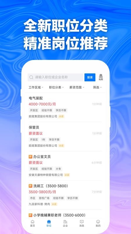 天长网招聘app图2