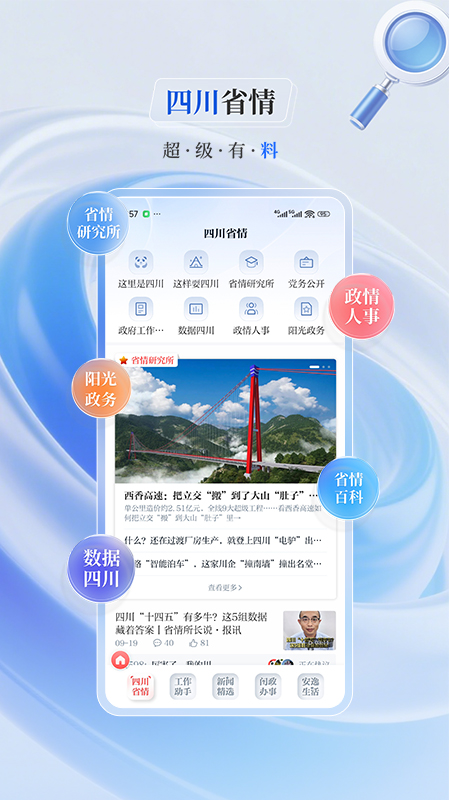 川观新闻官网版图3