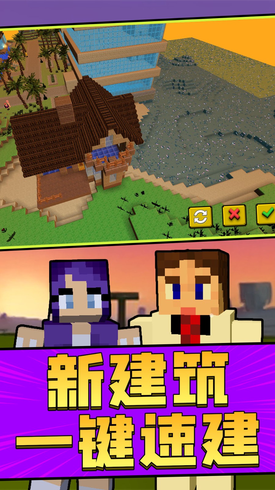无限沙盒3D手机版图1