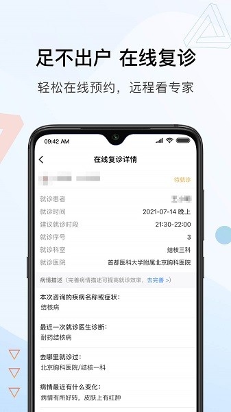 北京胸科医院app图3