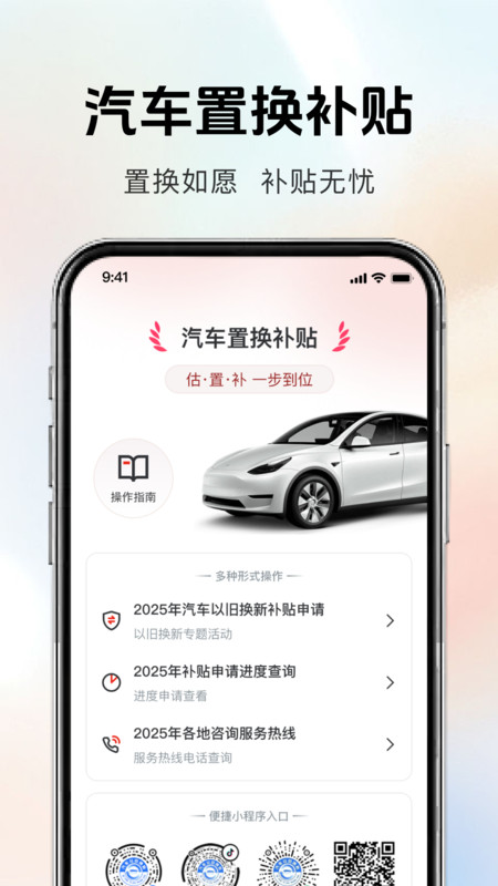 汽车置换补贴app