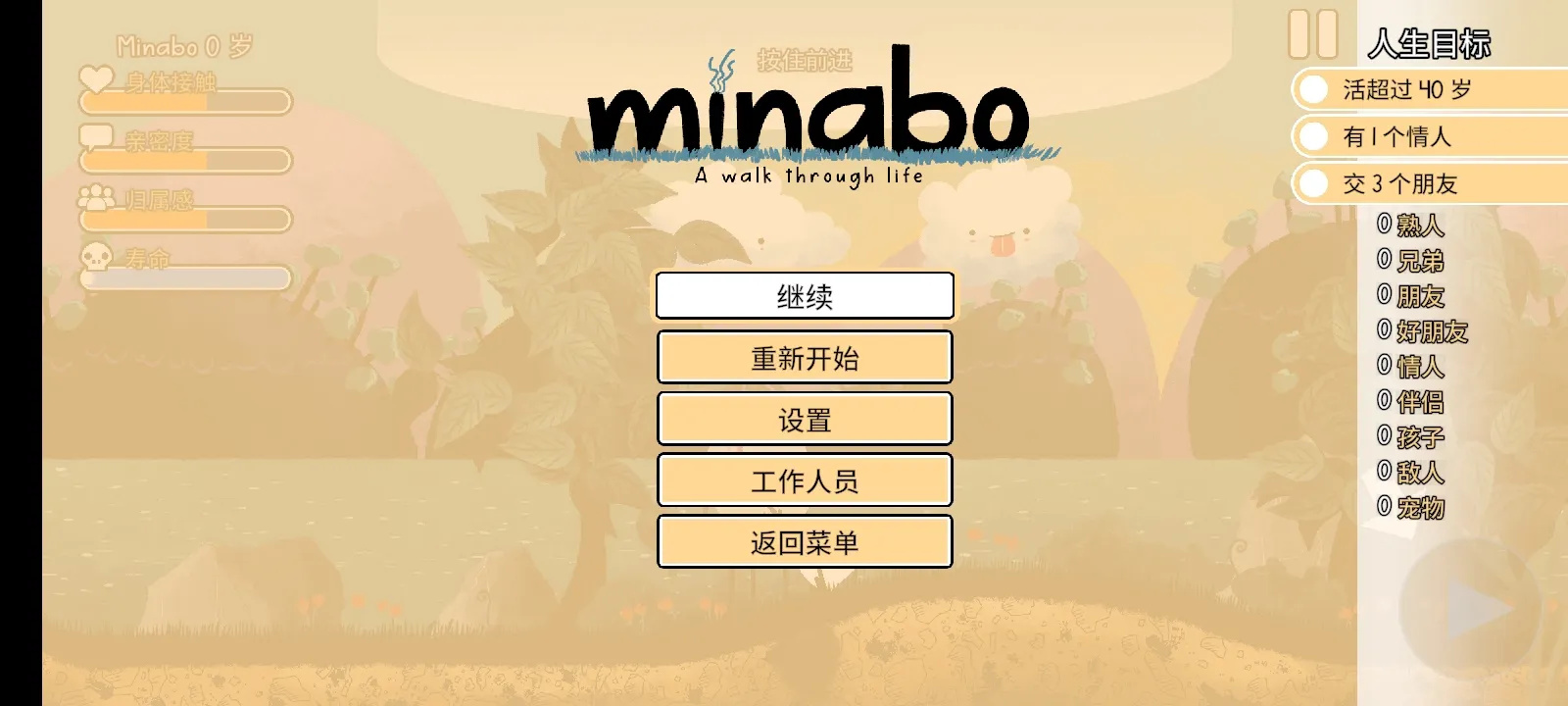 漫步人生游戏图4